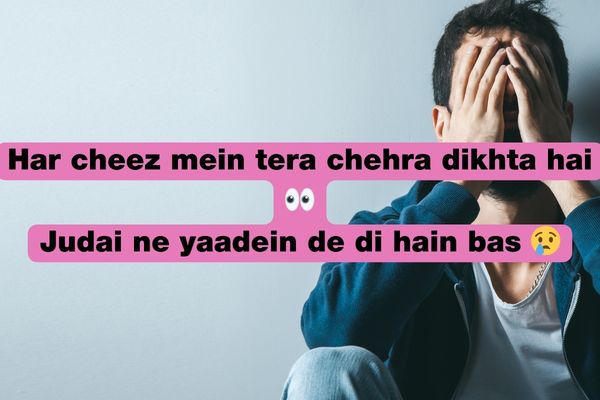 judai shayari in hindi