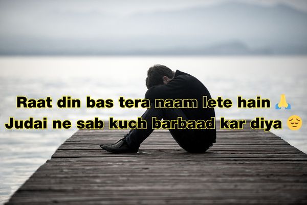 judai shayari in hindi
