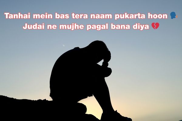 judai shayari in hindi