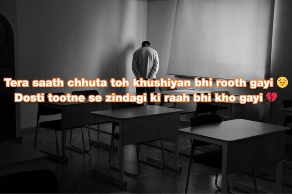 Dosti Sad Shayari 