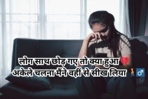 alone shayari in hindi