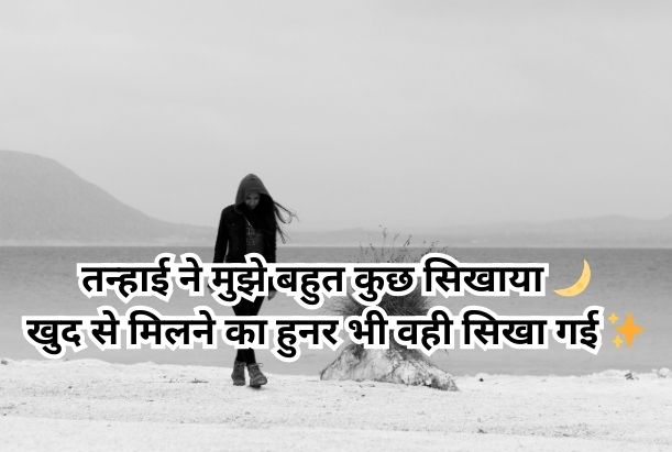 alone shayari in hindi 4 line