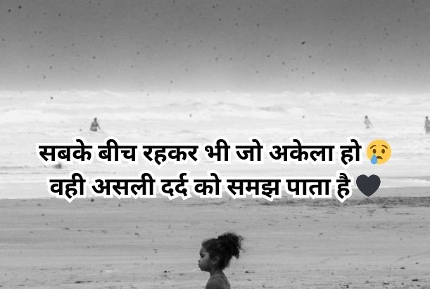 alone shayari in hindi for girl