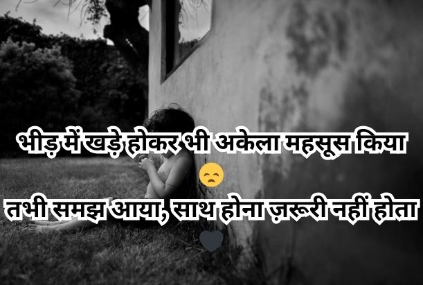 sad alone shayari in hindi text