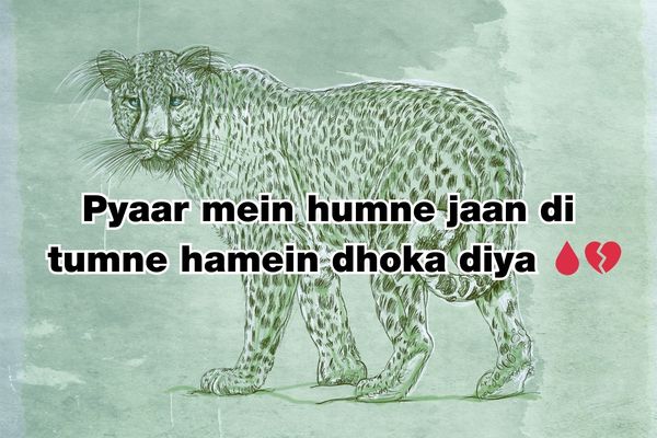 Pyar me dhoka shayari​