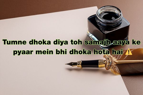 Pyar me dhoka shayari​