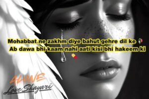 zakhmi shayari