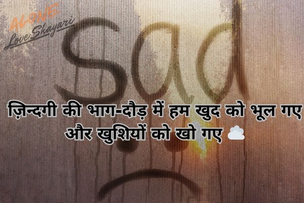 sad shayari on life​