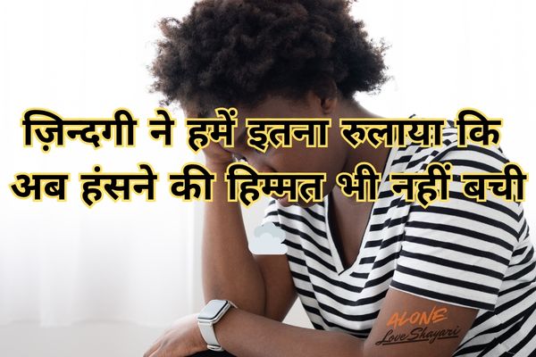 sad shayari on life​