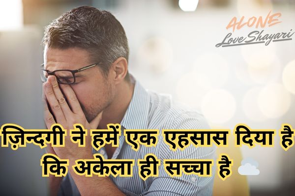 sad shayari on life​