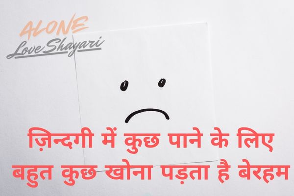 sad shayari on life​