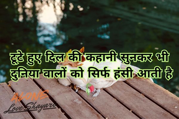 sad love shayari​