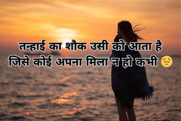 sad shayari