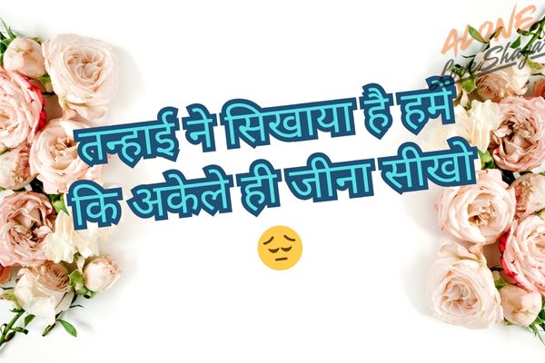 sad shayari in hindi​