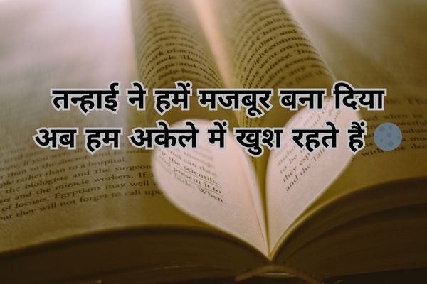 sad shayari in hindi​