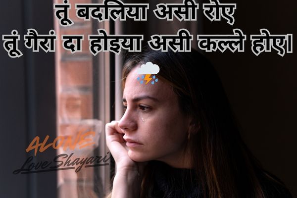 punjabi sad shayari​