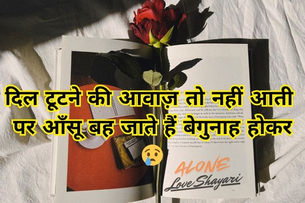 sad love shayari​