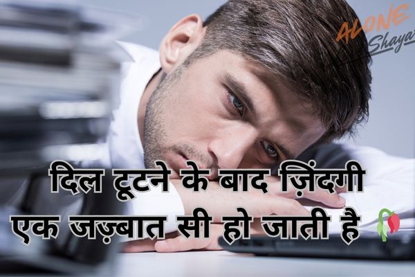 sad shayari in hindi​