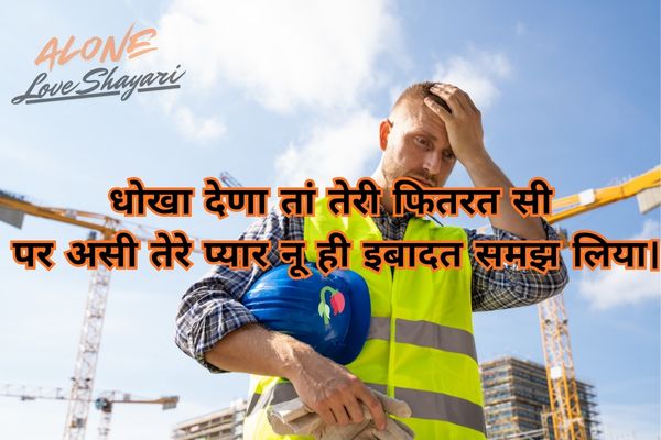 punjabi sad shayari​