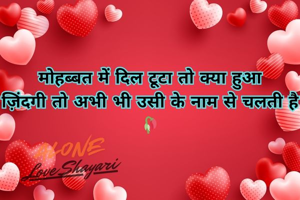 sad love shayari​