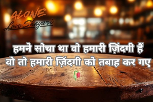 hindi shayari love sad​