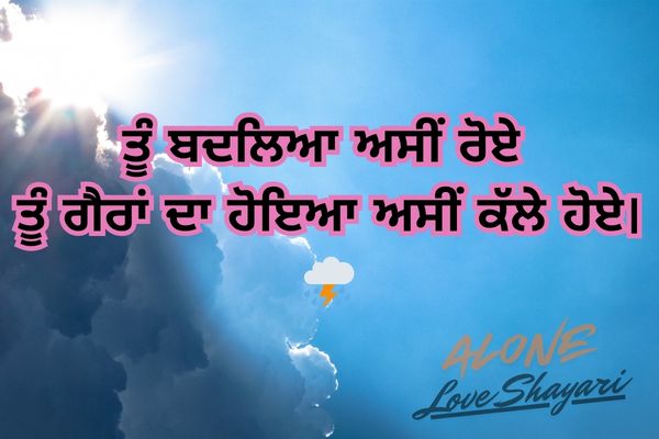 punjabi sad shayari​