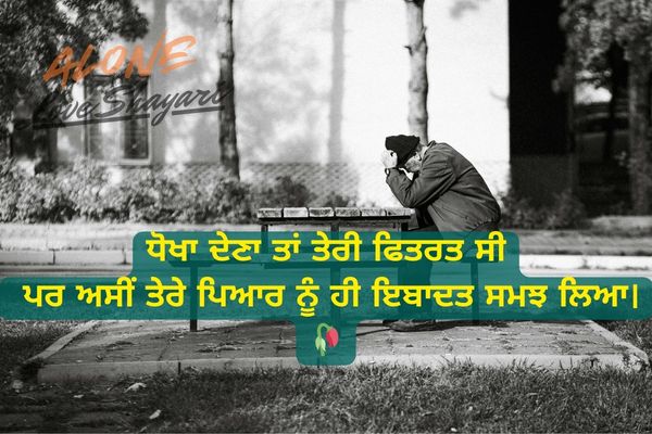 punjabi sad shayari​