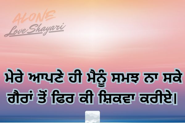 punjabi sad shayari​