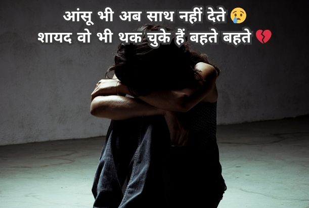 Very Sad Shayari in Hindi 