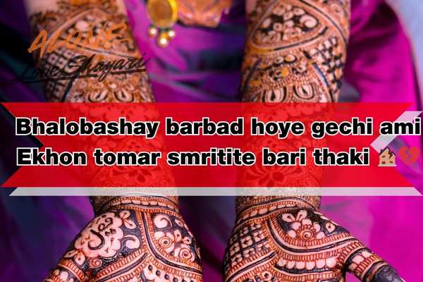 sad shayari bengali​