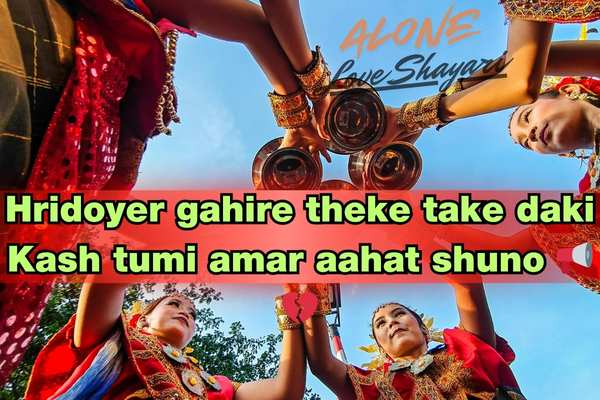 sad shayari bengali​