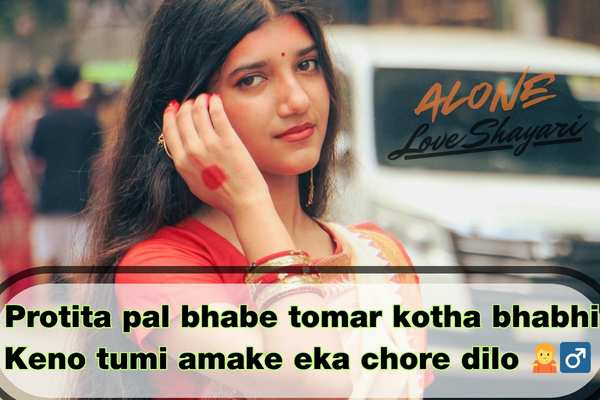 sad shayari bengali​