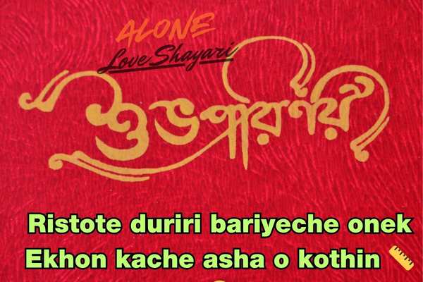 sad shayari bengali​