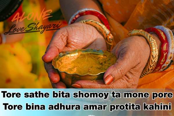 sad shayari bengali​