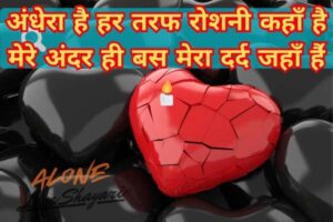 sad shayari in urdu​