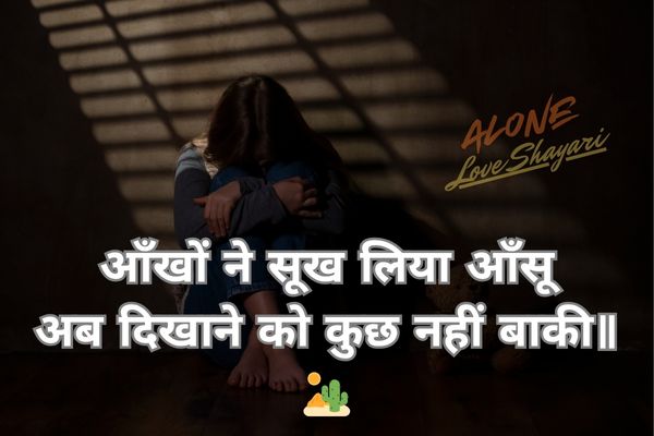 sad shayari for girls​