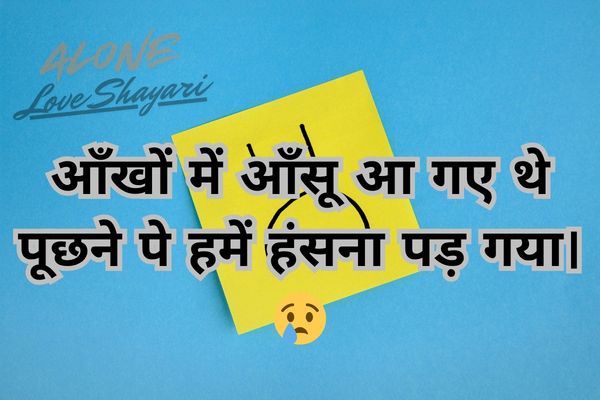 short sad shayari​