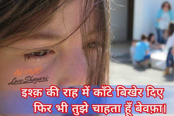 sad shayari for girl​