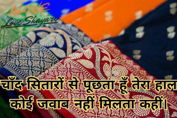 sad shayari bengali​