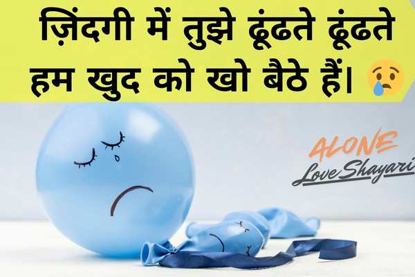 2 line sad shayari​