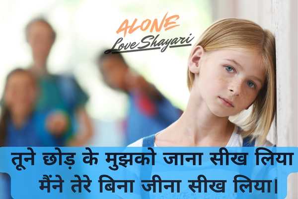 sad shayari for girl​