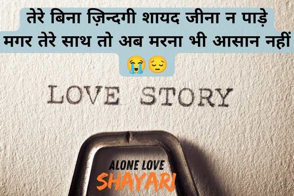 sad love story shayari​