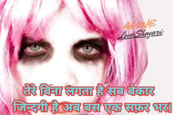 sad shayari for girl​