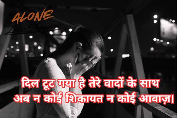 sad shayari for girl​