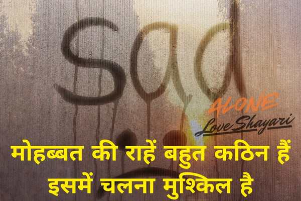 shayari in urdu sad love​