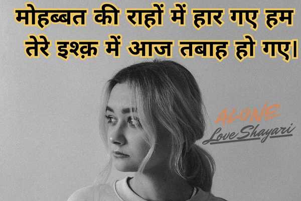 sad shayari for girl​