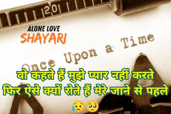 sad love story shayari​
