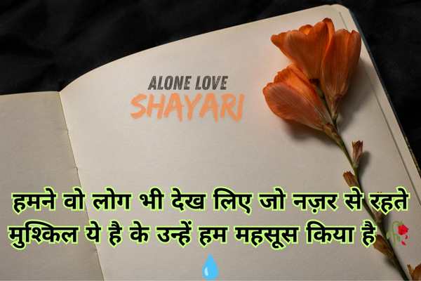 sad love story shayari​