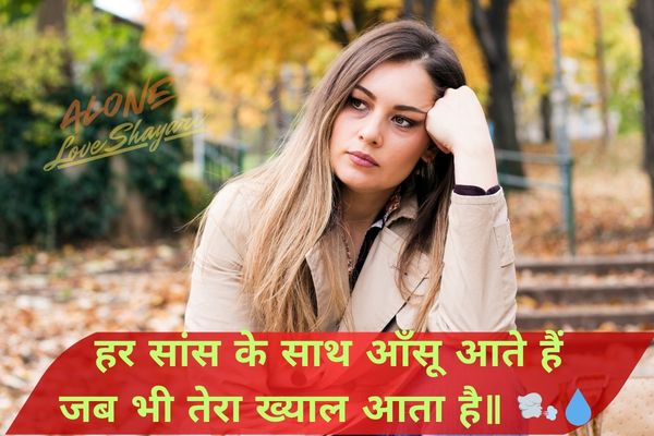 sad shayari for girls​