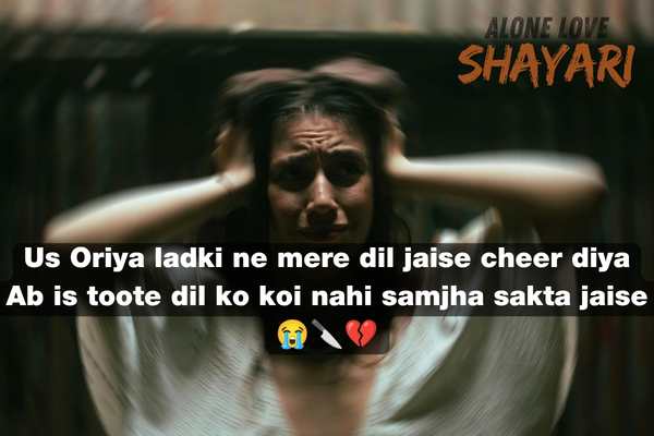 emotional oriya sad shayari​
